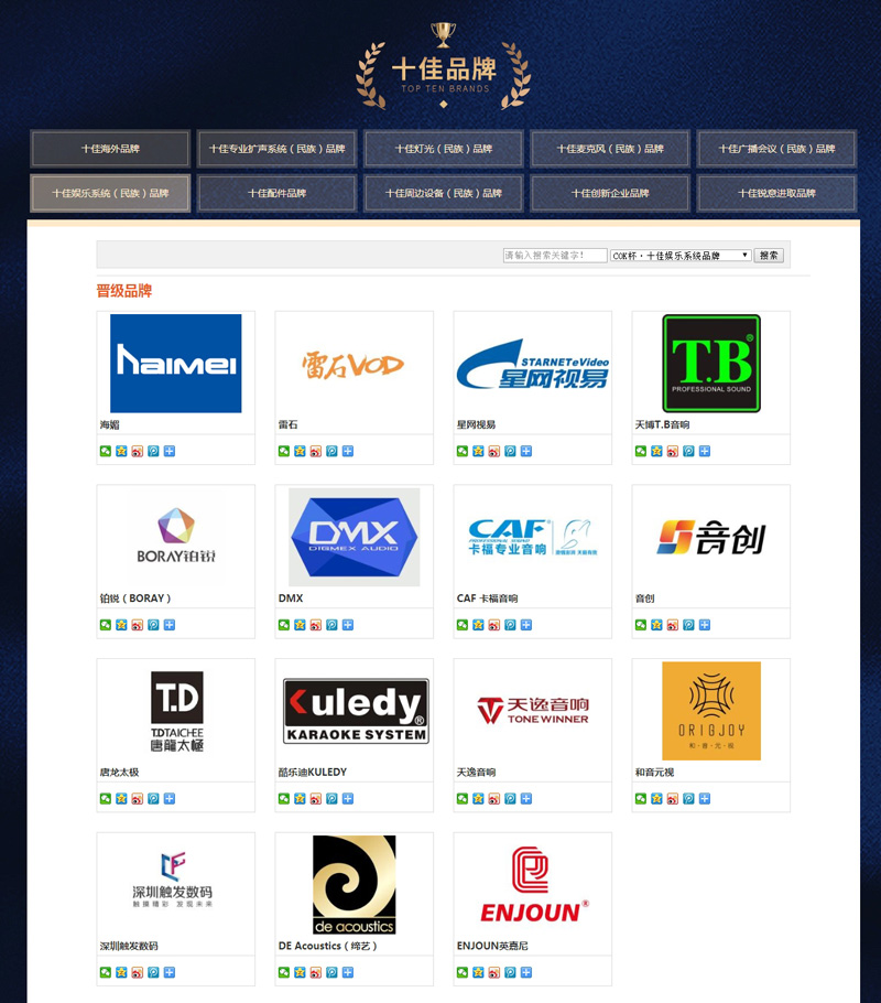 ENJOUN英嘉尼智能家庭影院入選2019年娛樂系統品牌15強!